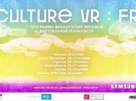 В России пройдёт фестиваль французского ВР-кино Culture VR : FR