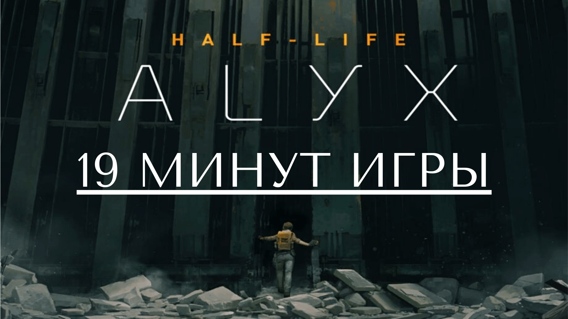 Half-Life: Alyx - 9 Minutes of Gameplay - IGN First 