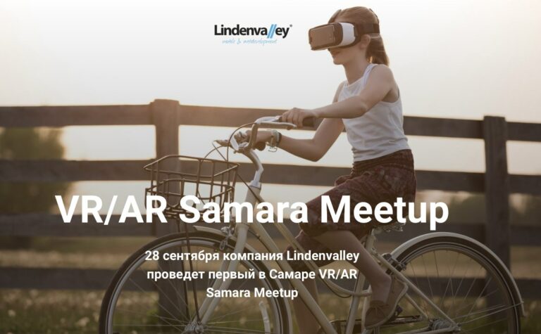 В Самаре пройдёт митап по дополненной и виртуальной реальности
