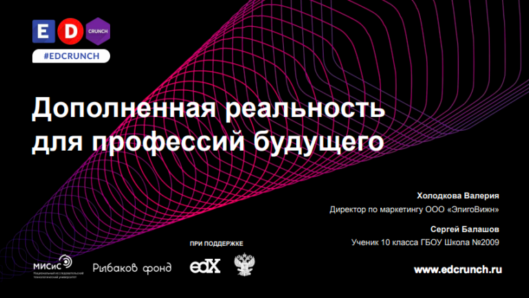 Дополненная реальность в школе: мастер-класс EligoVision на EdCrunch 2017