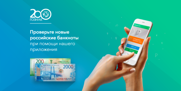 Новые рубли можно проверить приложением дополненной реальности