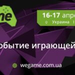 Партнёром игрового фестиваля WEGAME стал проект WePlay.TV