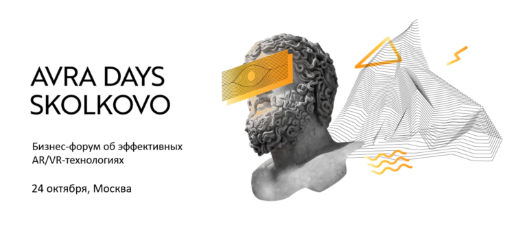 Бизнес-форум AVRA DAYS Skolkovo откроется 24 октября