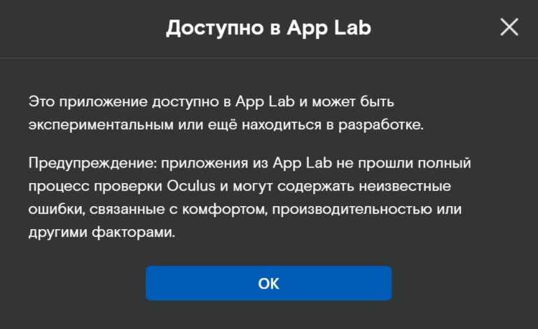 Ошибка в документации Oculus: вы можете распространять ключи приложений из App Lab, как вам нравится