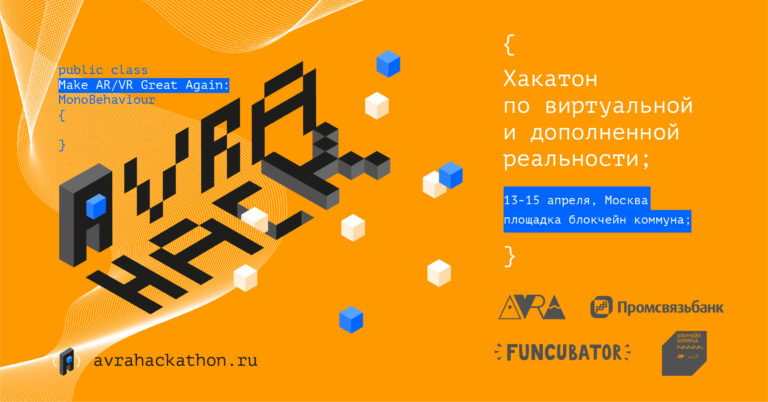 AVRA объявляет апрельский хакатон по дополненной и виртуальной реальности