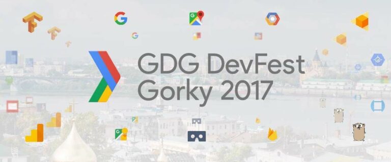 DevFest Gorky 2017 пройдёт в Нижнем Новгороде в ноябре