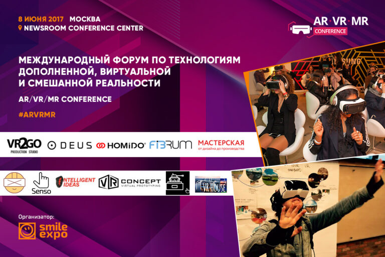 AR/VR/MR Conference 2017: стенды компаний