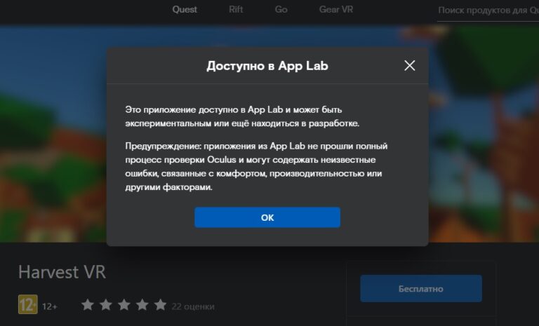 В Oculus App Lab уже больше сотни приложений