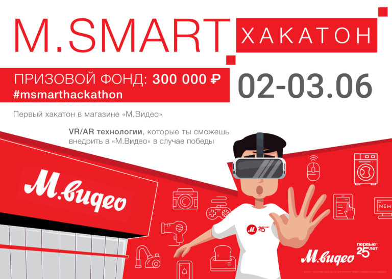 М.Видео проведёт хакатон по дополненной и виртуальной реальности в рознице