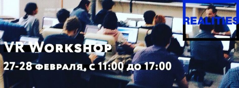 Академия Реальностей анонсировала воркшоп по созданию мобильных VR-приложений