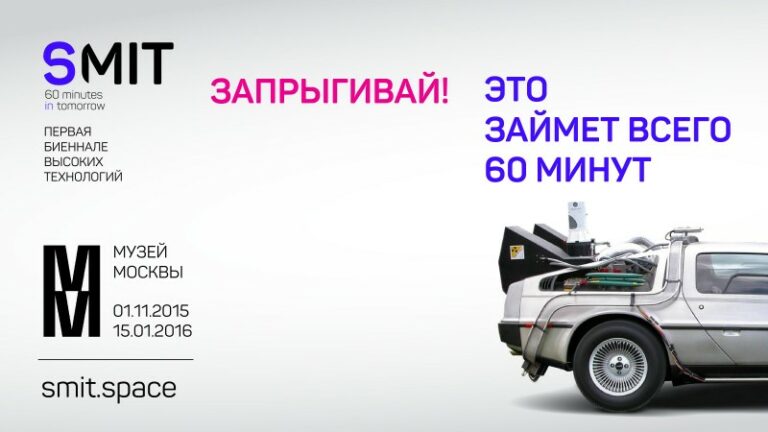 В Москве откроется технологическая биеннале SMIT