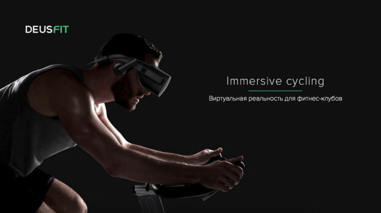 DEUS анонсирует решения виртуальной реальности для фитнес-клубов DEUS FIT