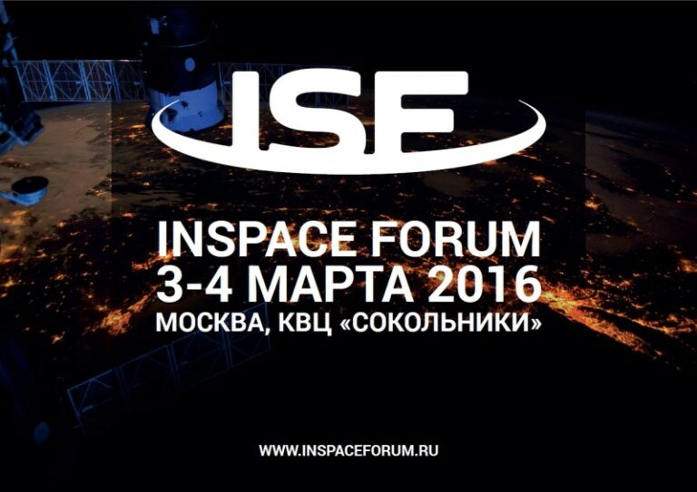 На Inspace Forum 2016 состоится обсуждение инвестиций в космические стартапы