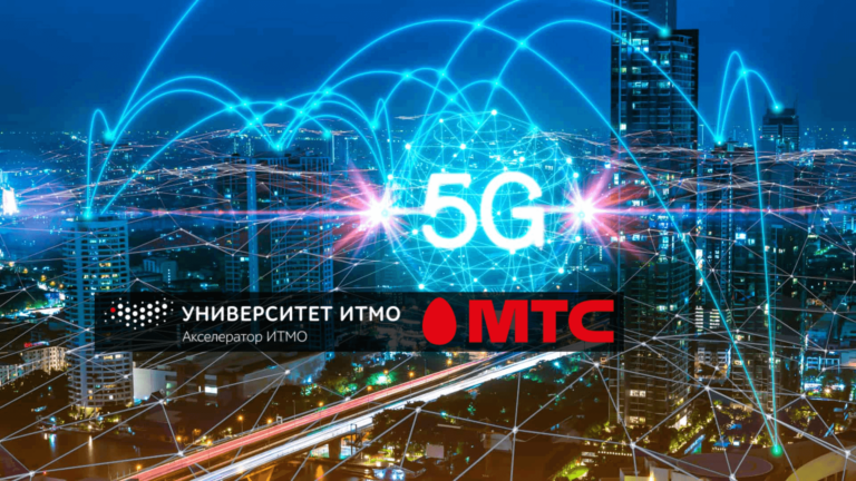МТС и ИТМО приглашают проекты дополненной и виртуальной реальности в онлайн-акселератор