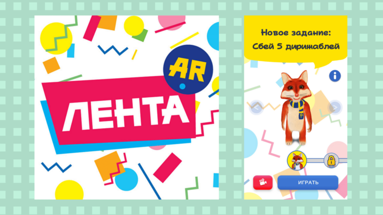 Лента создала игру дополненной реальности для своих супермаркетов