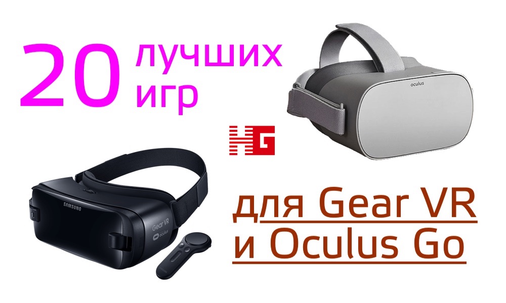 Oculus Gear VR.
