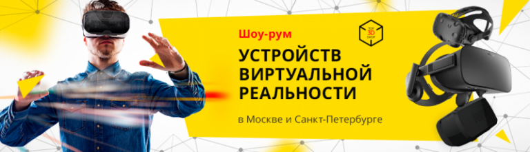 Компания Top 3D Shop открывает шоурумы виртуальной реальности в Москве и Санкт-Петербурге