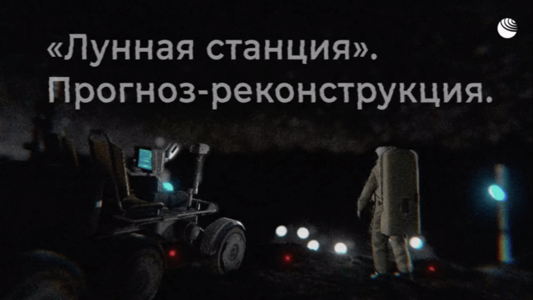 РИА Новости предлагает ВР-экскурсию на Международную лунную станцию