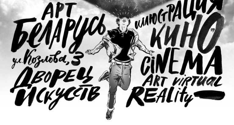 7 ноября Минск примет второй фестиваль иммерсивного кино VIR:CINEMA