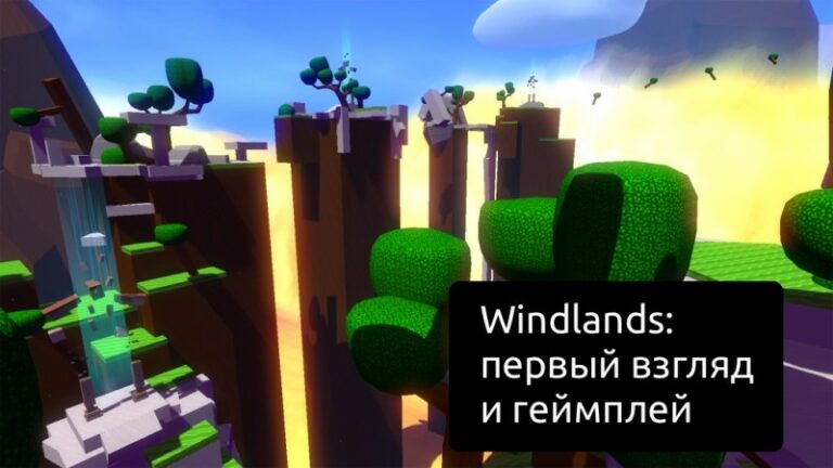 Windlands: первый взгляд и гемплей