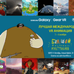 ВР-анимация стала специальной программой Большого фестиваля мультфильмов