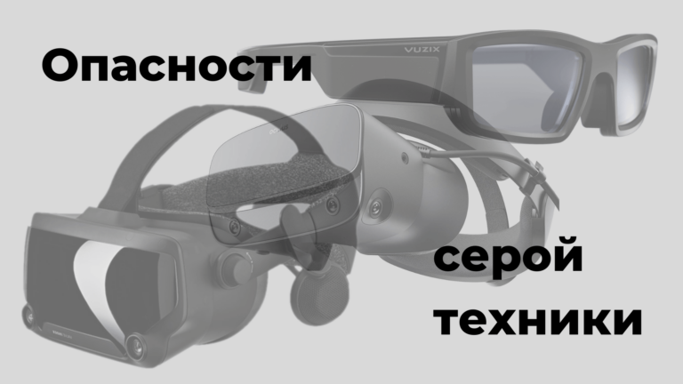 Ставка на серое: опасности закупки нелегальной техники