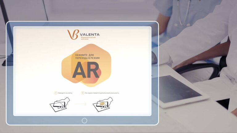 Дополненная реальность поможет Валента Фарм продвигать лекарства