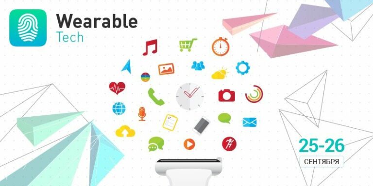 Осенью в Москве пройдёт выставка нательных устройств и умных гаджетов Wearable Tech 2015