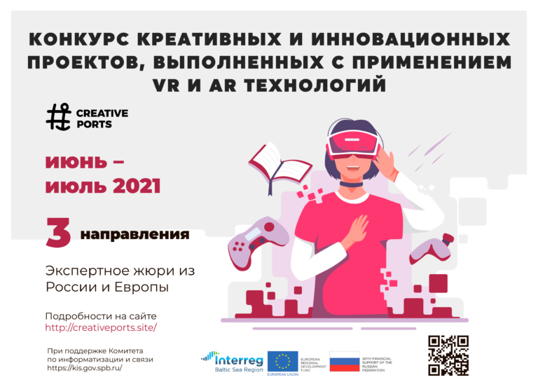 Creative Ports зовёт на конкурс проектов дополненной и виртуальной реальности