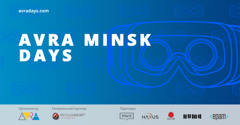 AVRA MINSK DAYS: конференция и хакатон о технологиях ВР и ДР в Минске