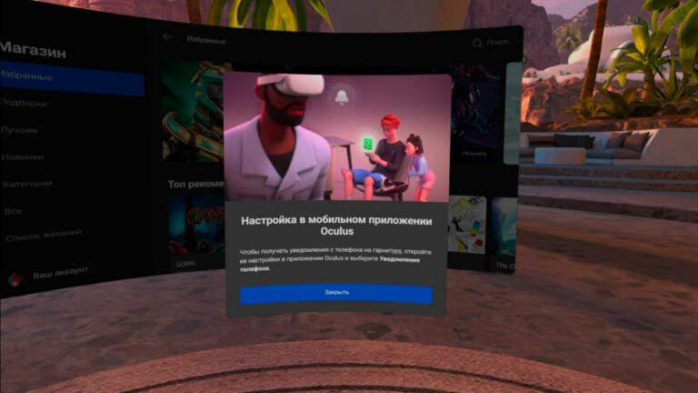 Как включить уведомления со смартфона в Quest — пошаговое руководство