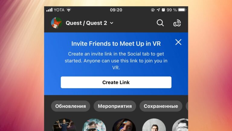 Теперь вы можете приглашать друзей по Oculus в приложение обычной ссылкой