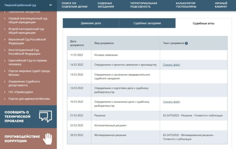 Суд всё же готовит к публикации решение по делу Meta Platforms