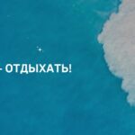 Голографика в отпуске до 25 июля — набираемся сил для новых свершений