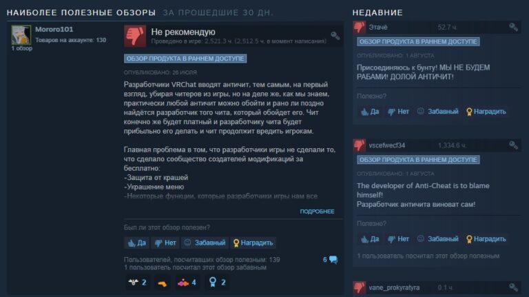 Мы не будем рабами, долой античит: пользователи VRChat взбунтовались против обновления безопасности