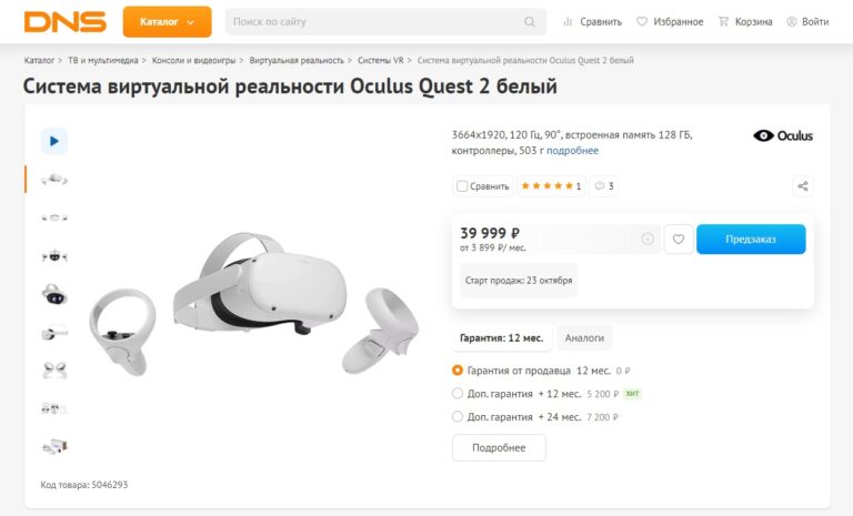 ДНС анонсировал продажи Quest 2. Цены от 40 000 рублей