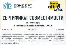 VR Concept завели на российской ОС «Альт Образование»