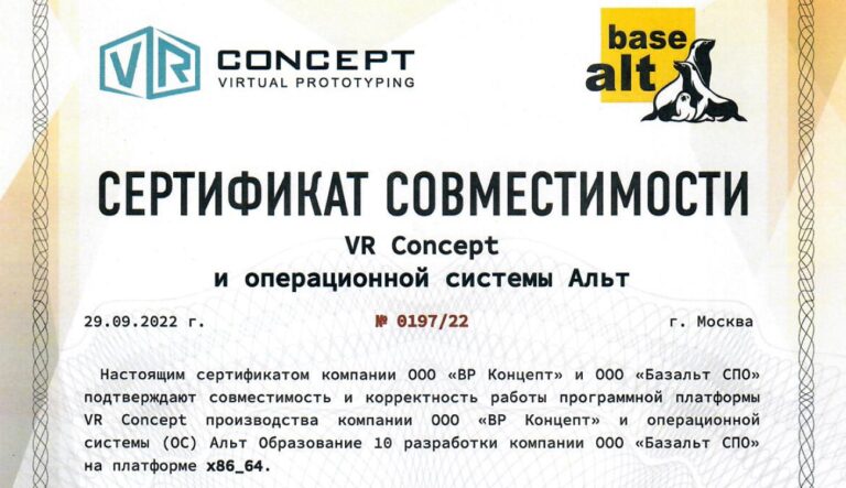 VR Concept завели на российской ОС «Альт Образование»