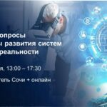 HOLOEXPO проведёт круглый стол по проблемам дополненной реальности с учёными и представителями бизнеса