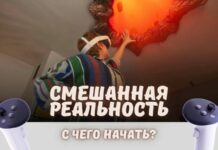 Приложения и игры смешанной реальности для Quest 3: подборка того, с чего стоит начать