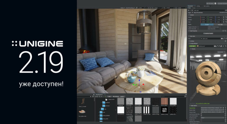 UNIGINE SDK 2.19: поддержка USD, OpenXR, WebRTC