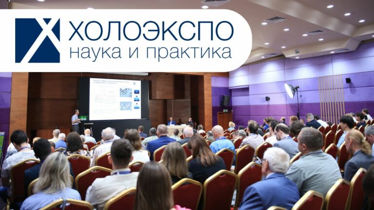Холоэкспо 2025 будет проходить в Уфе 8–12 сентября