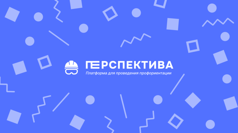 Молодая российская платформа для ВР-профориентации «Перспектива» отметила 30 внедрений в учебные заведения
