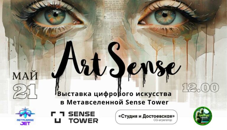 Российская метавселенная Sense Tower проводит цифровую выставку ArtSense