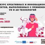 Creative Ports зовёт на конкурс проектов дополненной и виртуальной реальности