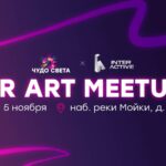 VR Art Meetup соберёт неравнодушных к ВР-творчеству в Петербурге 5 и 6 ноября