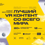 Первый Московский международный VR-фестиваль откроет двери 26 ноября