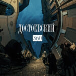 Премьера фильма «Достоевский 360» в декабре. Опубликован трейлер