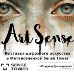 Российская метавселенная Sense Tower проводит цифровую выставку ArtSense