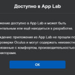 Ошибка в документации Oculus: вы можете распространять ключи приложений из App Lab, как вам нравится